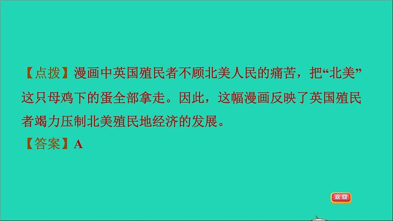 历史人教版九年级上册同步教学课件第6单元资本主义制度的初步确立第18课美国的独立2第4页