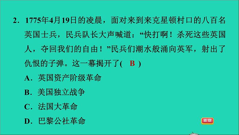 历史人教版九年级上册同步教学课件第6单元资本主义制度的初步确立第18课美国的独立2第5页