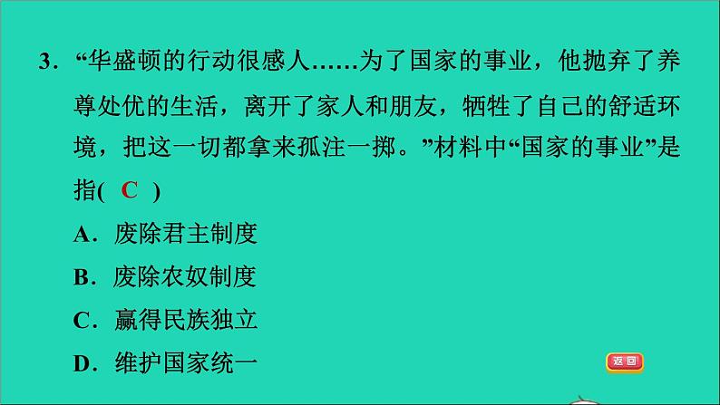 历史人教版九年级上册同步教学课件第6单元资本主义制度的初步确立第18课美国的独立2第6页