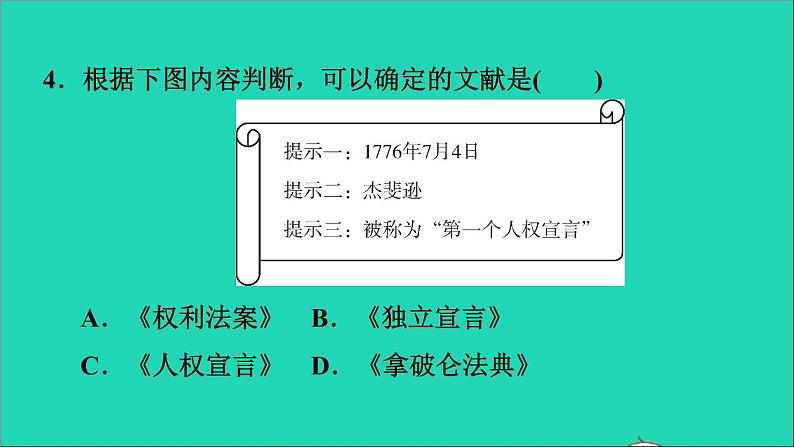 历史人教版九年级上册同步教学课件第6单元资本主义制度的初步确立第18课美国的独立2第7页