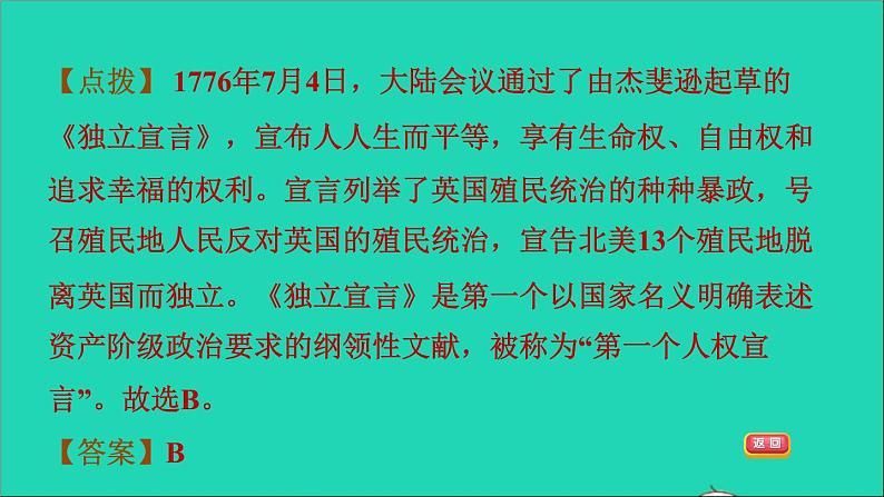 历史人教版九年级上册同步教学课件第6单元资本主义制度的初步确立第18课美国的独立2第8页