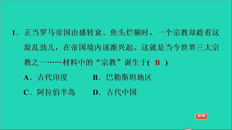 历史人教版九年级上册同步教学课件第3单元封建时代的欧洲第7课基督教的兴起和法兰克王国1第3页