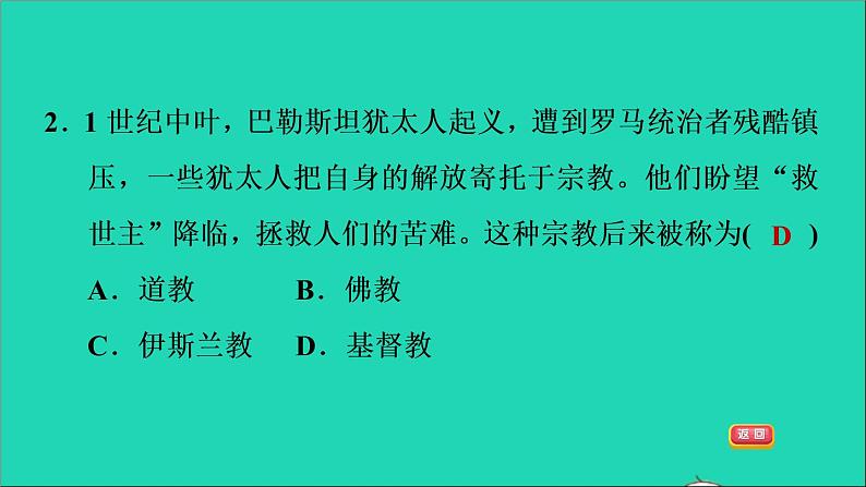 历史人教版九年级上册同步教学课件第3单元封建时代的欧洲第7课基督教的兴起和法兰克王国1第4页