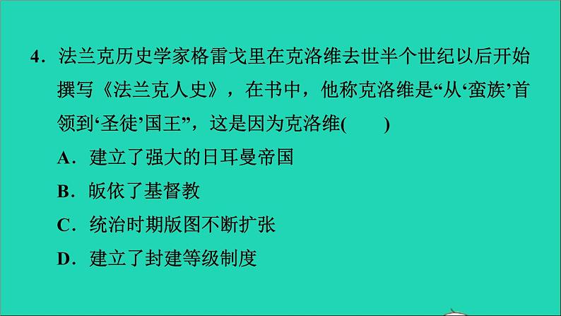 历史人教版九年级上册同步教学课件第3单元封建时代的欧洲第7课基督教的兴起和法兰克王国1第6页