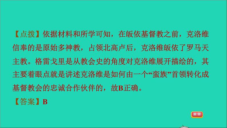 历史人教版九年级上册同步教学课件第3单元封建时代的欧洲第7课基督教的兴起和法兰克王国1第7页