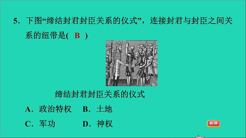 历史人教版九年级上册同步教学课件第3单元封建时代的欧洲第7课基督教的兴起和法兰克王国1第8页