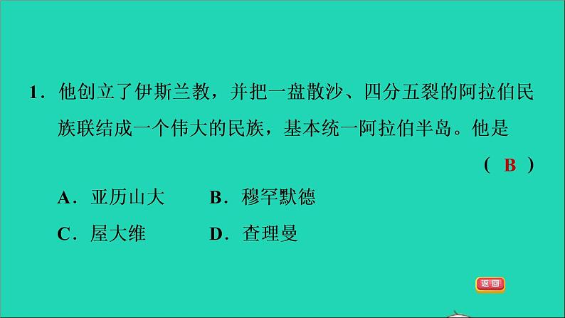 历史人教版九年级上册同步教学课件第4单元封建时代的亚洲国家第12课阿拉伯帝国103