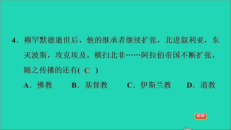 历史人教版九年级上册同步教学课件第4单元封建时代的亚洲国家第12课阿拉伯帝国106