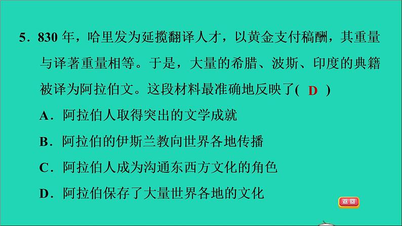 历史人教版九年级上册同步教学课件第4单元封建时代的亚洲国家第12课阿拉伯帝国107