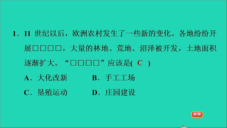 历史人教版九年级上册同步教学课件第5单元走向近代第13课西欧经济和社会的发展1第3页