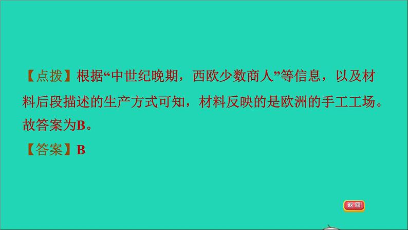 历史人教版九年级上册同步教学课件第5单元走向近代第13课西欧经济和社会的发展1第8页