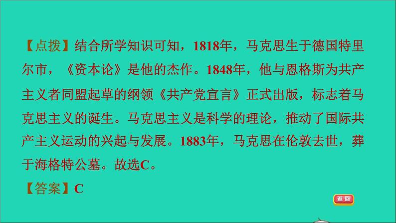 历史人教版九年级上册同步教学课件第7单元工业革命和国际共产主义运动的兴起第21课马克思主义的诞生和国际共产主义运动的兴起2第4页