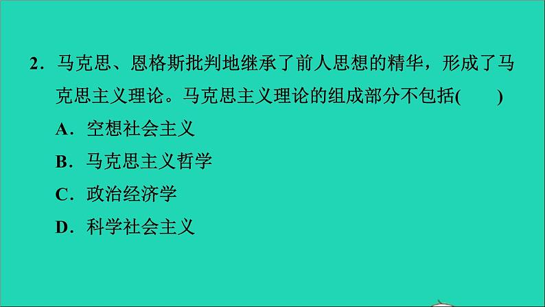 历史人教版九年级上册同步教学课件第7单元工业革命和国际共产主义运动的兴起第21课马克思主义的诞生和国际共产主义运动的兴起2第5页