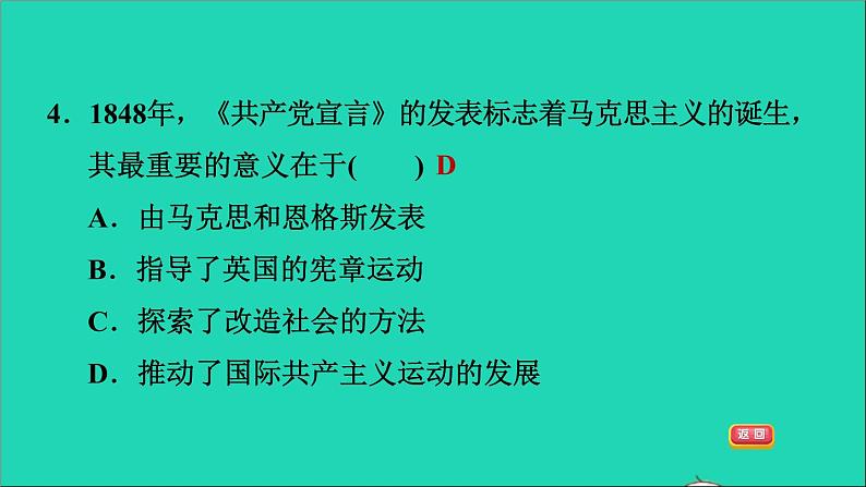 历史人教版九年级上册同步教学课件第7单元工业革命和国际共产主义运动的兴起第21课马克思主义的诞生和国际共产主义运动的兴起2第8页