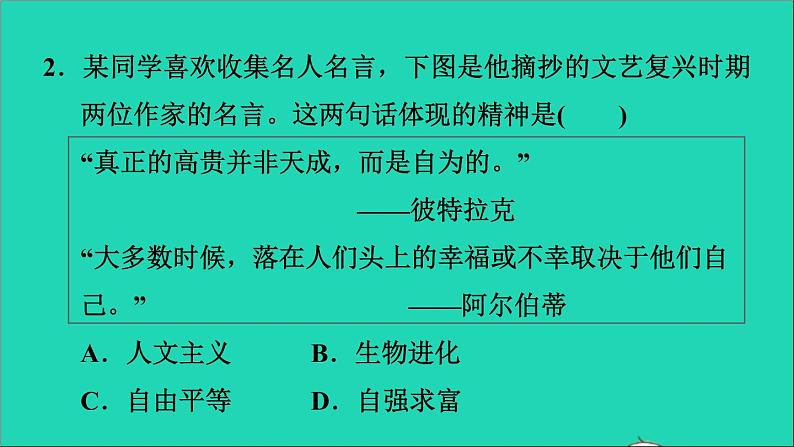 历史人教版九年级上册同步教学课件第5单元走向近代第14课文艺复兴运动104