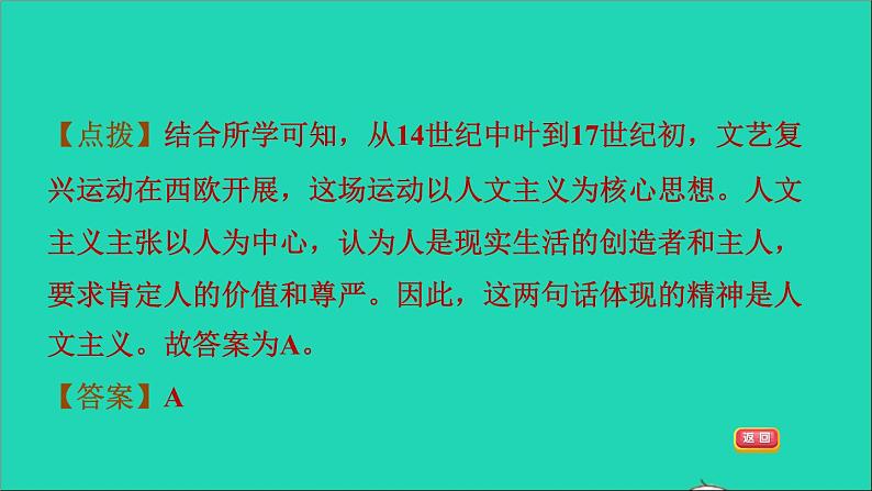 历史人教版九年级上册同步教学课件第5单元走向近代第14课文艺复兴运动105