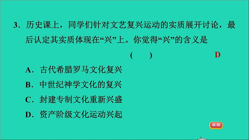 历史人教版九年级上册同步教学课件第5单元走向近代第14课文艺复兴运动106