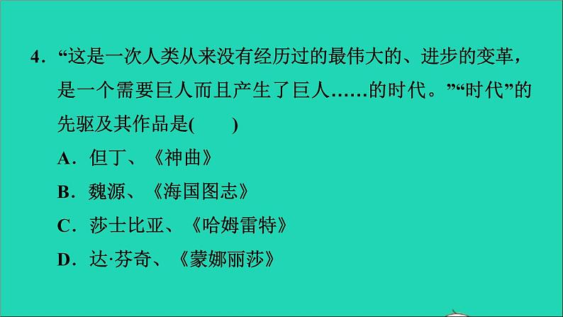 历史人教版九年级上册同步教学课件第5单元走向近代第14课文艺复兴运动107