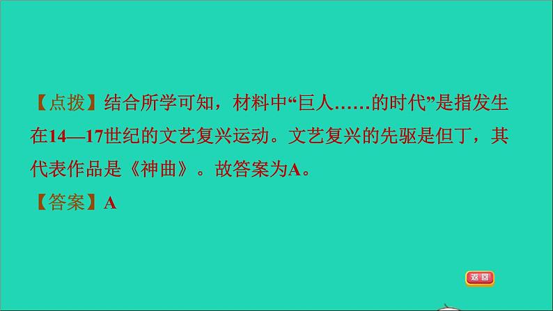 历史人教版九年级上册同步教学课件第5单元走向近代第14课文艺复兴运动108