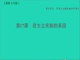 历史人教版九年级上册同步教学课件第6单元资本主义制度的初步确立第17课君主立宪制的英国1