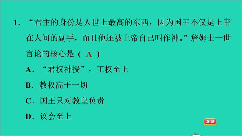 历史人教版九年级上册同步教学课件第6单元资本主义制度的初步确立第17课君主立宪制的英国1第3页