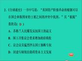 历史人教版九年级上册同步教学课件第6单元资本主义制度的初步确立第17课君主立宪制的英国1
