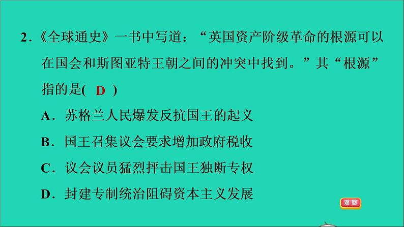 历史人教版九年级上册同步教学课件第6单元资本主义制度的初步确立第17课君主立宪制的英国1第4页