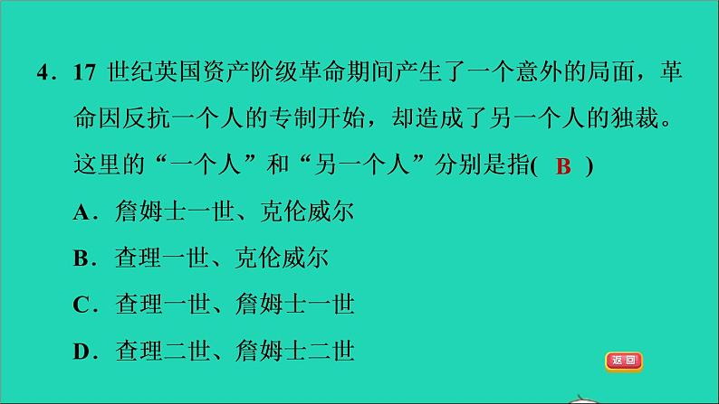 历史人教版九年级上册同步教学课件第6单元资本主义制度的初步确立第17课君主立宪制的英国1第6页