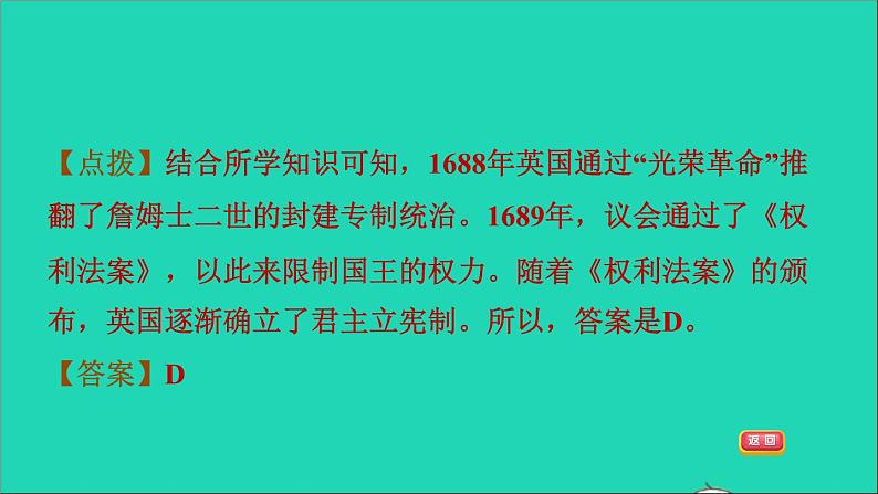 历史人教版九年级上册同步教学课件第6单元资本主义制度的初步确立第17课君主立宪制的英国1第8页