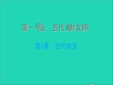 历史人教版九年级上册同步教学课件第1单元古代亚非文明第1课古代埃及2
