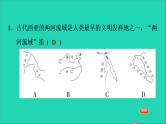 历史人教版九年级上册同步教学课件第1单元古代亚非文明第2课古代两河流域1