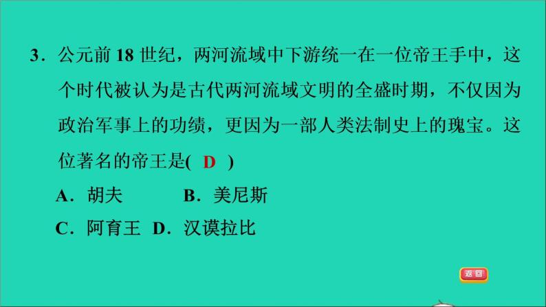 历史人教版九年级上册同步教学课件第1单元古代亚非文明第2课古代两河流域105