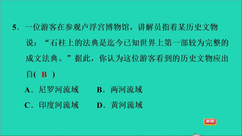 历史人教版九年级上册同步教学课件第1单元古代亚非文明第2课古代两河流域107