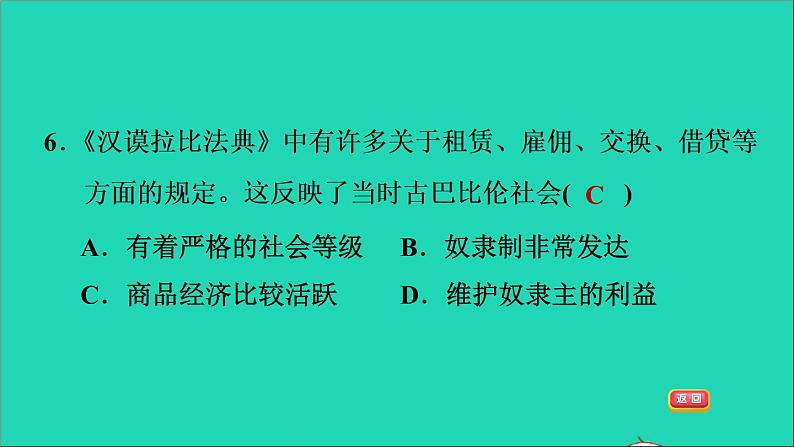 历史人教版九年级上册同步教学课件第1单元古代亚非文明第2课古代两河流域108