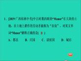 历史人教版九年级上册同步教学课件第3单元封建时代的欧洲第8课时西欧庄园