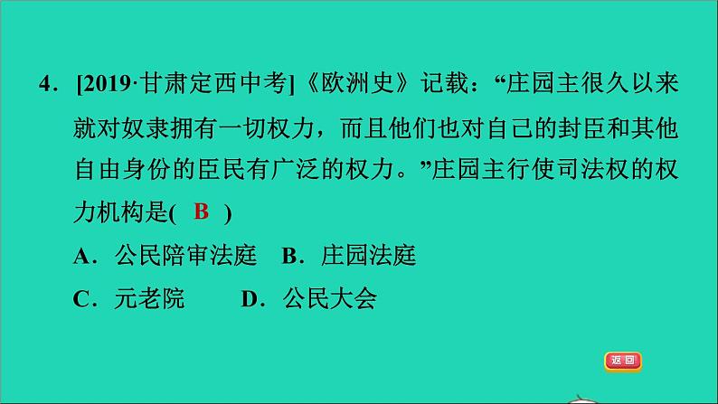 历史人教版九年级上册同步教学课件第3单元封建时代的欧洲第8课时西欧庄园07