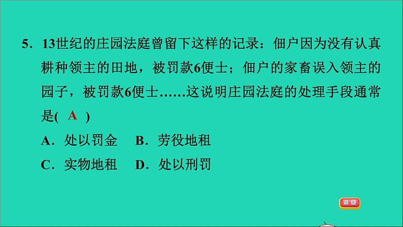 历史人教版九年级上册同步教学课件第3单元封建时代的欧洲第8课时西欧庄园08