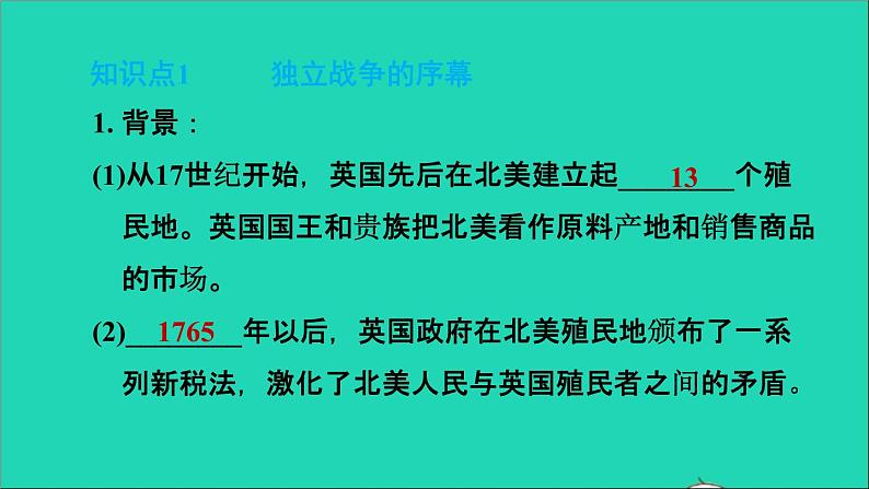 历史人教版九年级上册同步教学课件第6单元资本主义制度的初步确立第18课美国的独立105