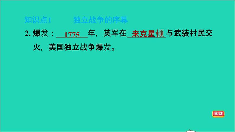 历史人教版九年级上册同步教学课件第6单元资本主义制度的初步确立第18课美国的独立106