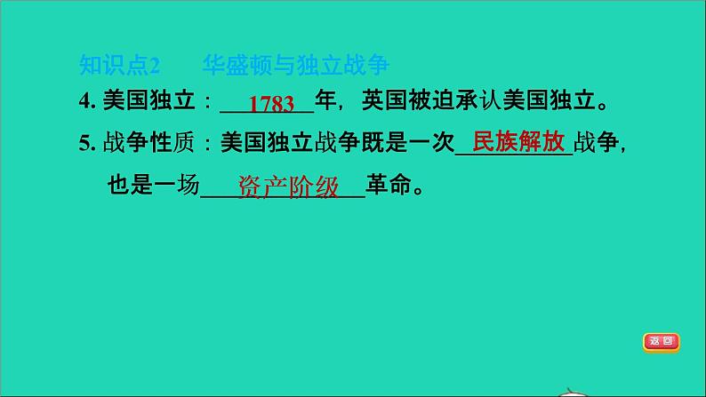 历史人教版九年级上册同步教学课件第6单元资本主义制度的初步确立第18课美国的独立108