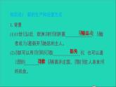 历史人教版九年级上册同步教学课件第5单元走向近代第13课西欧经济和社会的发展2