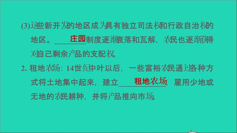 历史人教版九年级上册同步教学课件第5单元走向近代第13课西欧经济和社会的发展2第5页