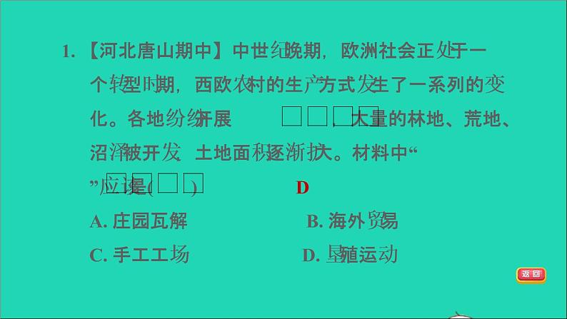 历史人教版九年级上册同步教学课件第5单元走向近代第13课西欧经济和社会的发展2第8页