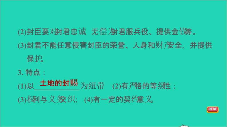 历史人教版九年级上册同步教学课件第3单元封建时代的欧洲第7课基督教的兴起和法兰克王国2第8页