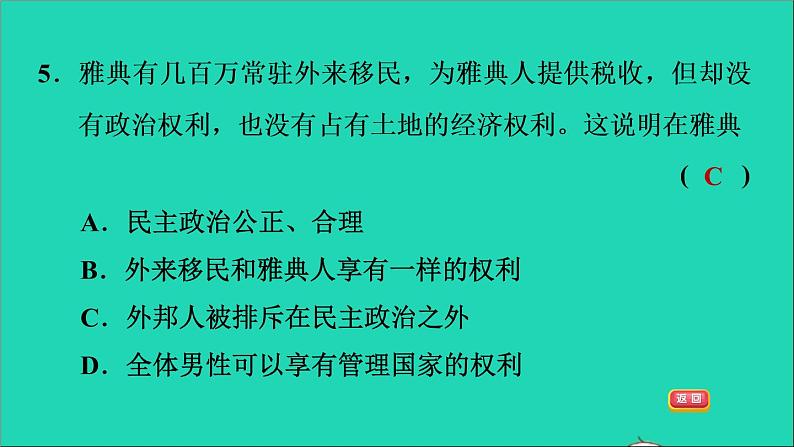 历史人教版九年级上册同步教学课件第2单元古代欧洲文明第4课希腊城邦和亚历山大帝国107