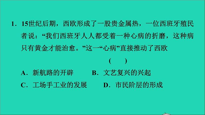 历史人教版九年级上册同步教学课件第5单元走向近代第15课探寻新航路1第3页