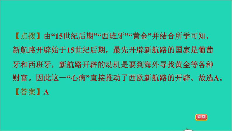 历史人教版九年级上册同步教学课件第5单元走向近代第15课探寻新航路1第4页