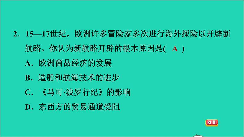 历史人教版九年级上册同步教学课件第5单元走向近代第15课探寻新航路1第5页