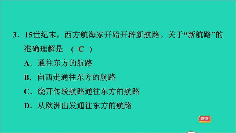 历史人教版九年级上册同步教学课件第5单元走向近代第15课探寻新航路1第6页