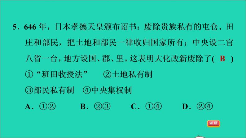 历史人教版九年级上册同步教学课件第4单元封建时代的亚洲国家第11课古代日本107